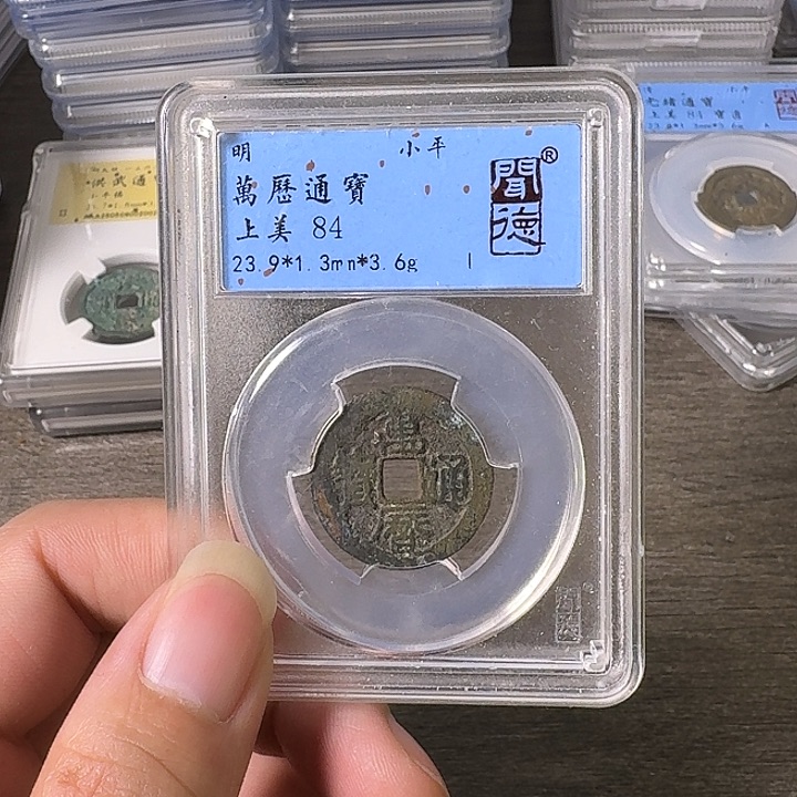 铜A闻博文化万历通宝