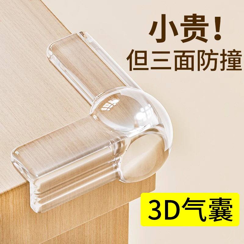 硅胶防撞护角透明桌角床角儿童防磕碰神器直角转角软包边贴保护套商品图
