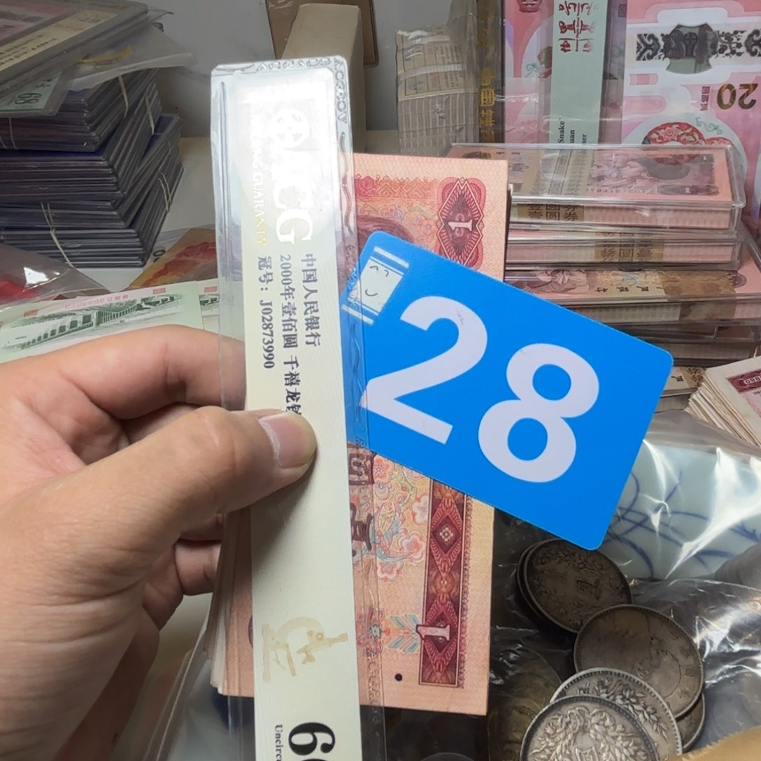 红***柚退市纸币硬币品相如图