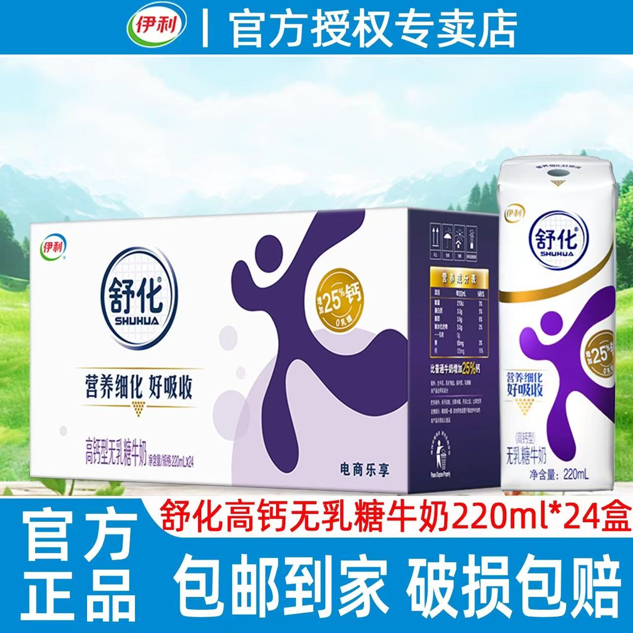 伊利舒化高钙型无乳糖牛奶220ml*12营养早餐好吸收适合送礼