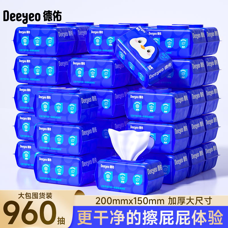 【家庭囤货装】德佑湿厕纸12大包80抽囤货装清洁擦屁股卫生湿纸巾