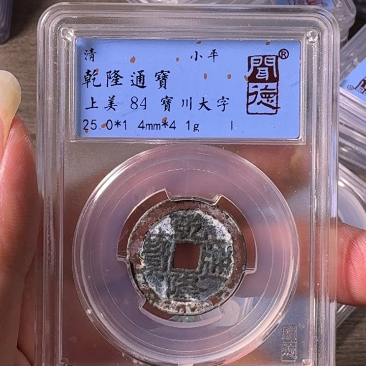铜A闻博文化乾隆通宝