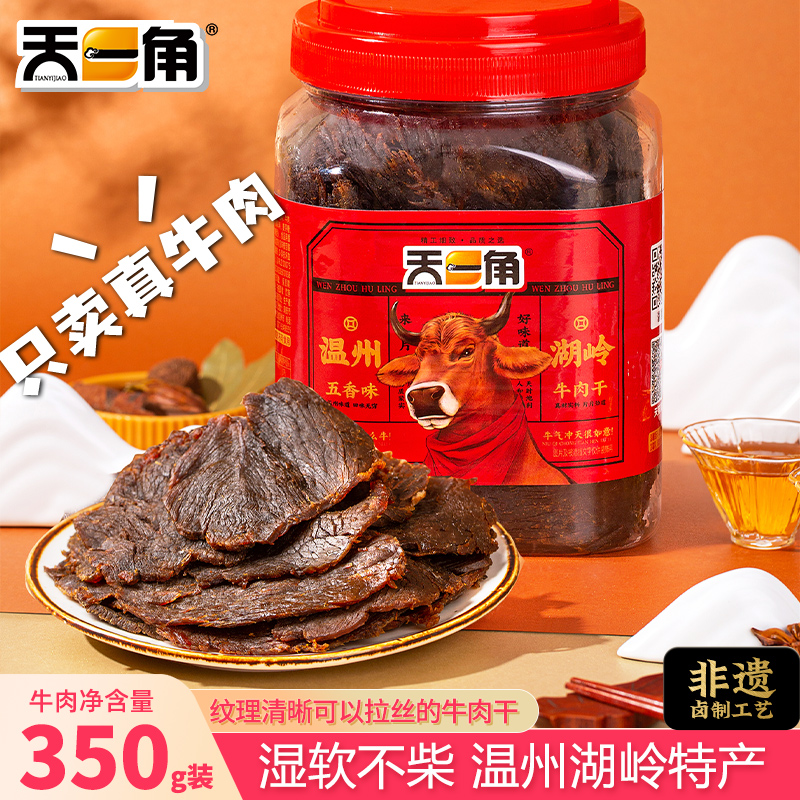 天一角温州湖岭优选追剧休闲零食解馋充饥追剧特产小吃即食商品图