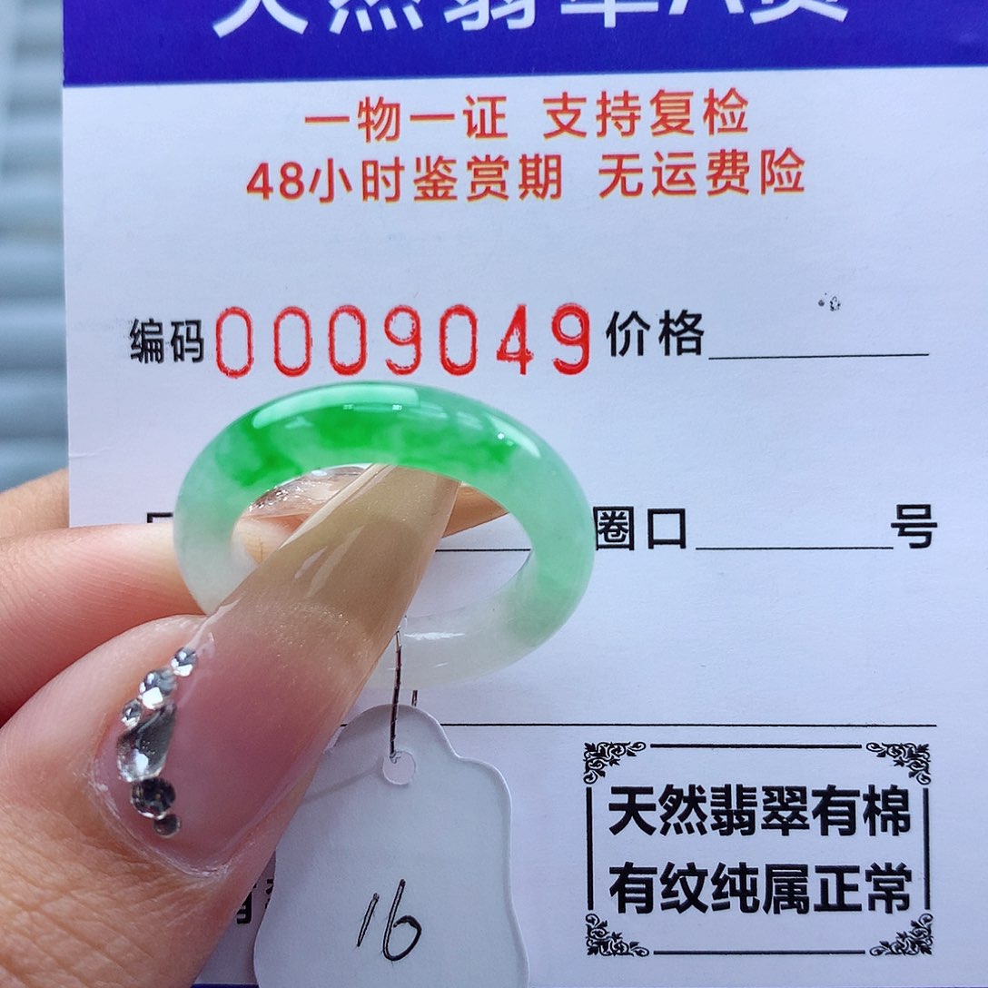 翡翠戒指未镶嵌天然