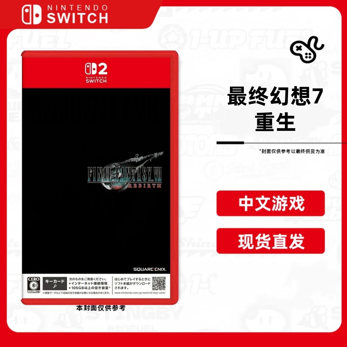 未拆封 Nintendo/任天堂 最终幻想7 重生 Switch2游戏 NS2 中文