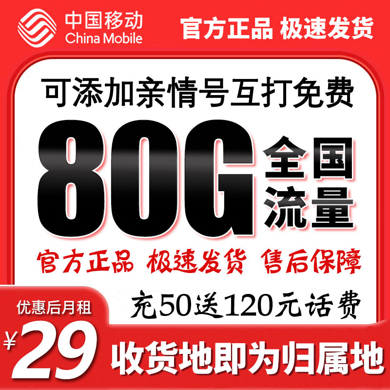 中国移动流量卡正规流量卡手机卡电话卡移动花卡移动移动金蛇卡