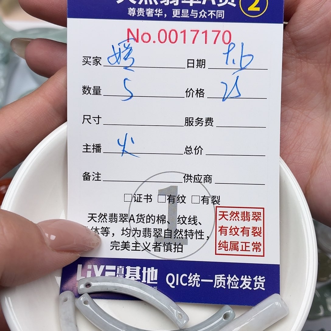 *****颈饰未镶嵌翡翠23567