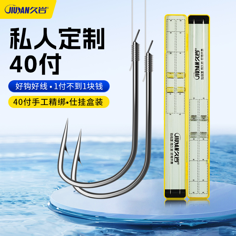 久岩私人定制40付手工精绑鱼钩订制绑好成品子线双钩钓鱼线可混搭