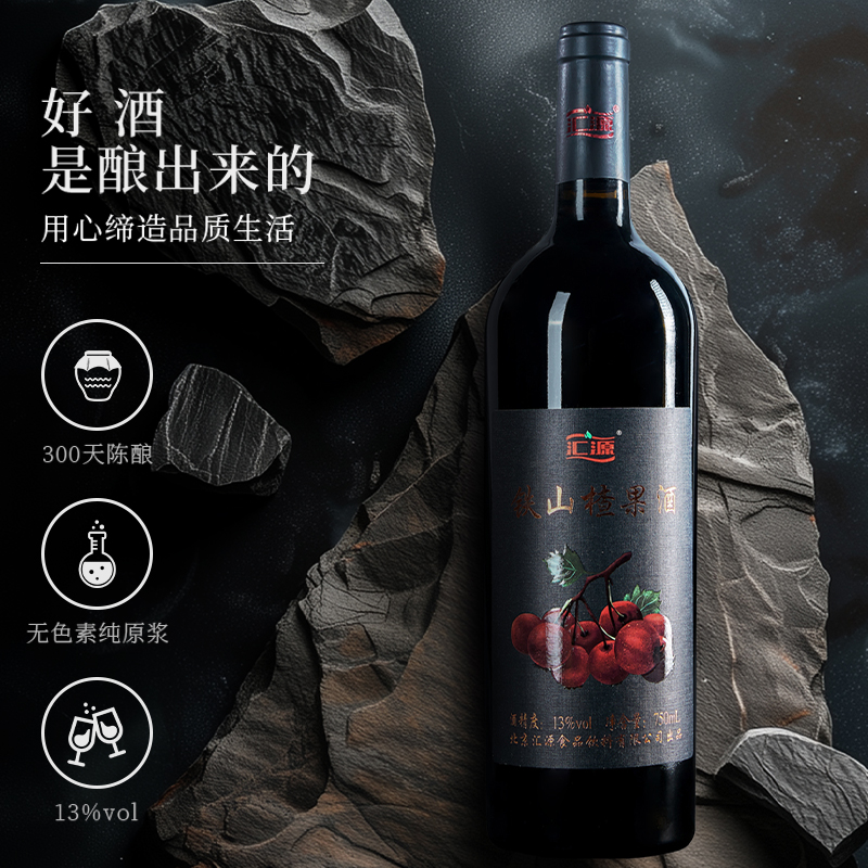 汇源【新品】100%发酵陈酿原酒灌装铁山楂红酒750ml*2礼盒装