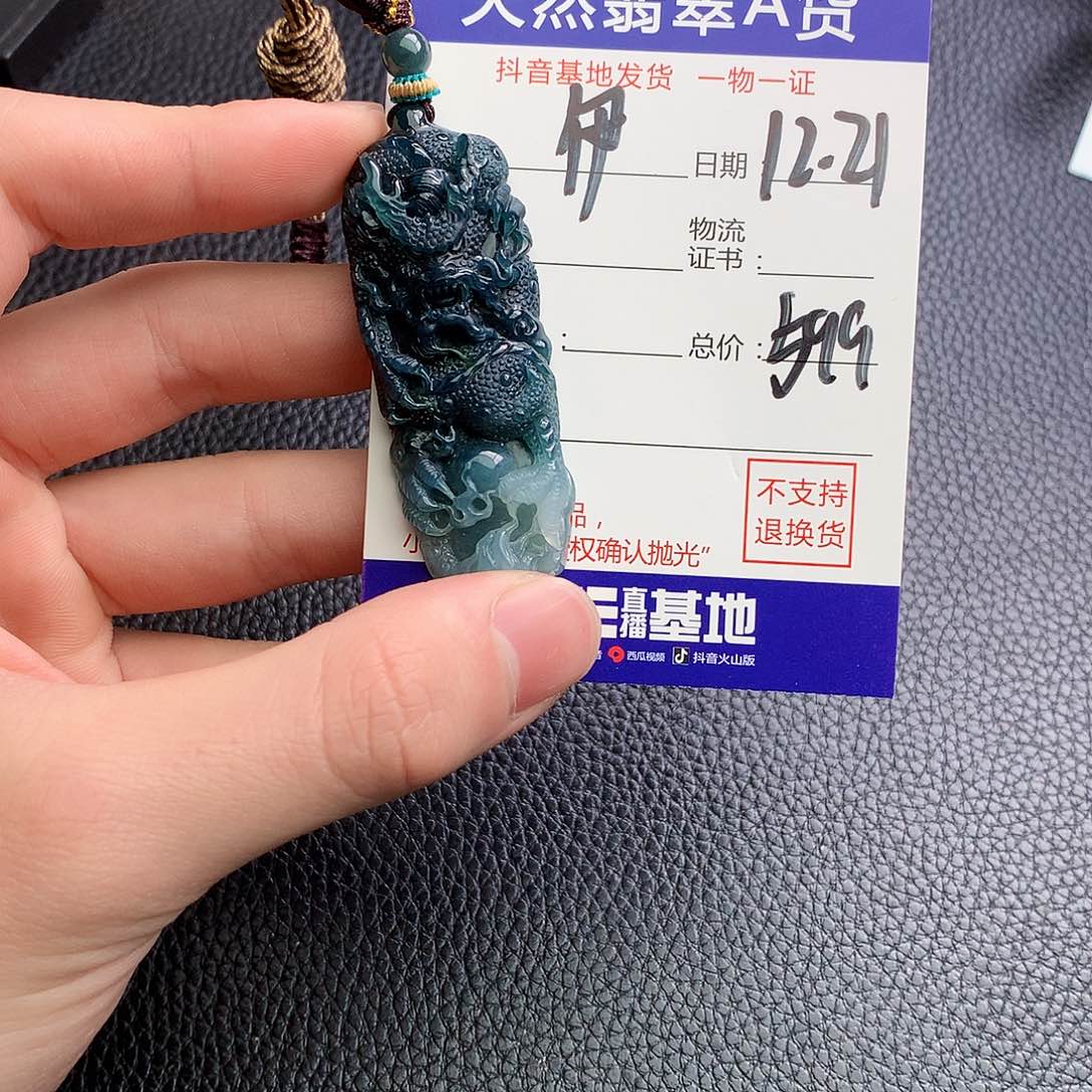 未镶嵌挂件翡翠7*安翡翠