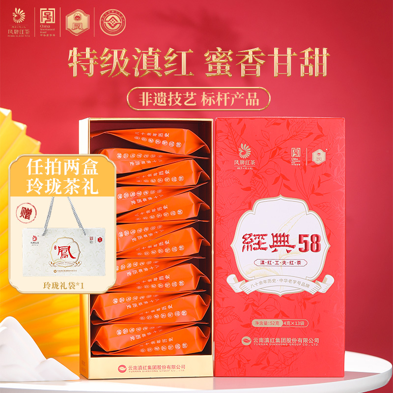 凤牌经典58 玲珑礼盒52g红茶小泡袋 云南凤庆好茶自饮送礼佳品