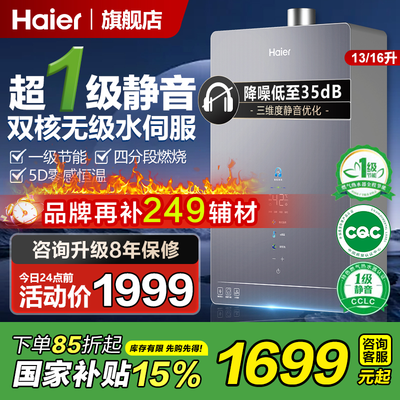 海尔燃气热水器一级静音一级节能家用天然气热水器燃气家用