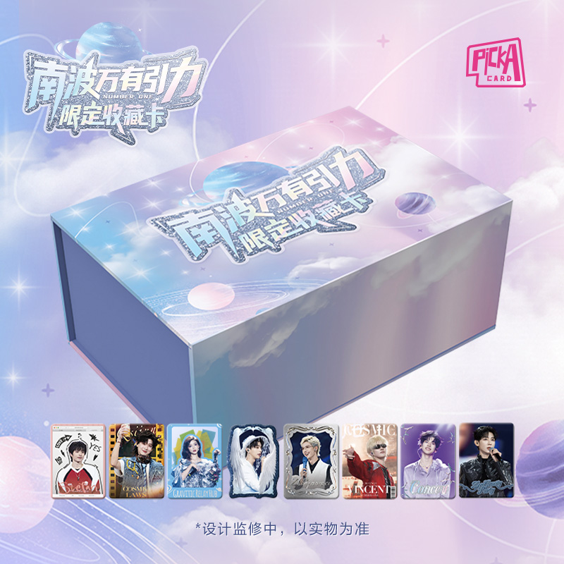南波万有引力限定收藏卡演唱会官方正版卡牌潮玩盲盒
