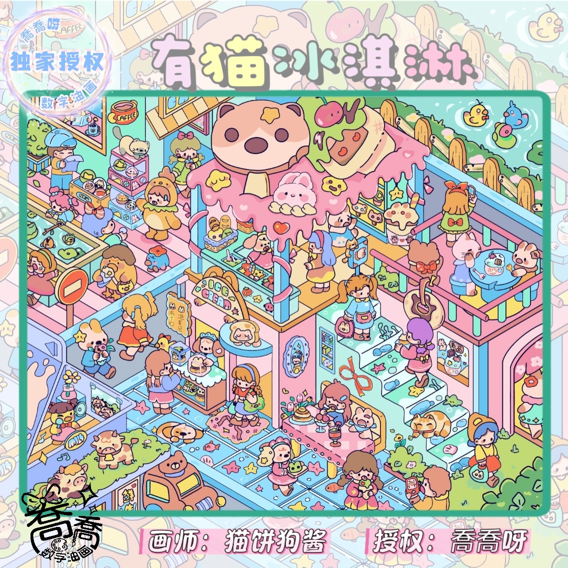 【独家授权|有猫冰淇淋】高还原diy数字油画解压填色丙烯手工装饰画