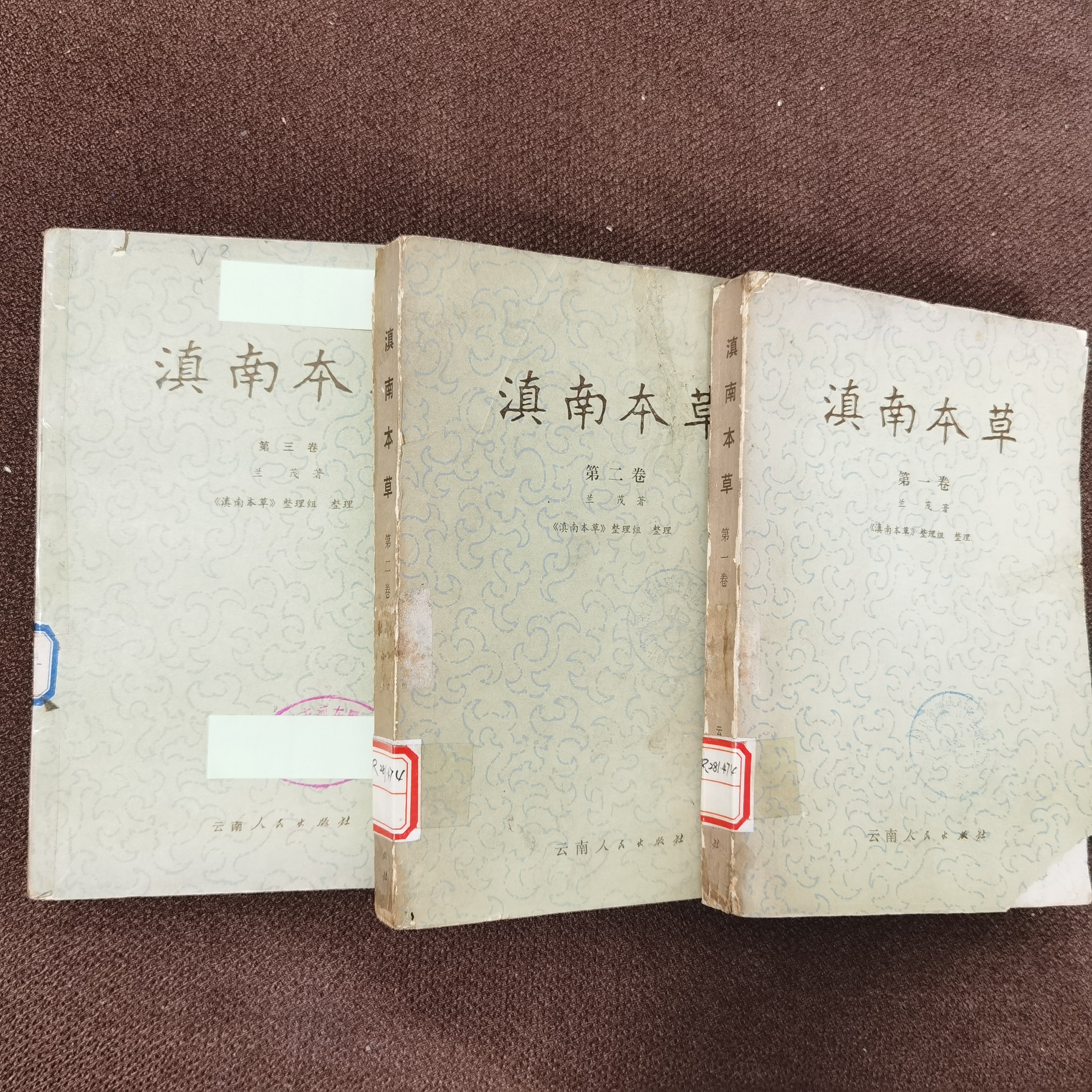 滇南本草 明•兰茂 70年代 云南人民出版社出版 里面干净