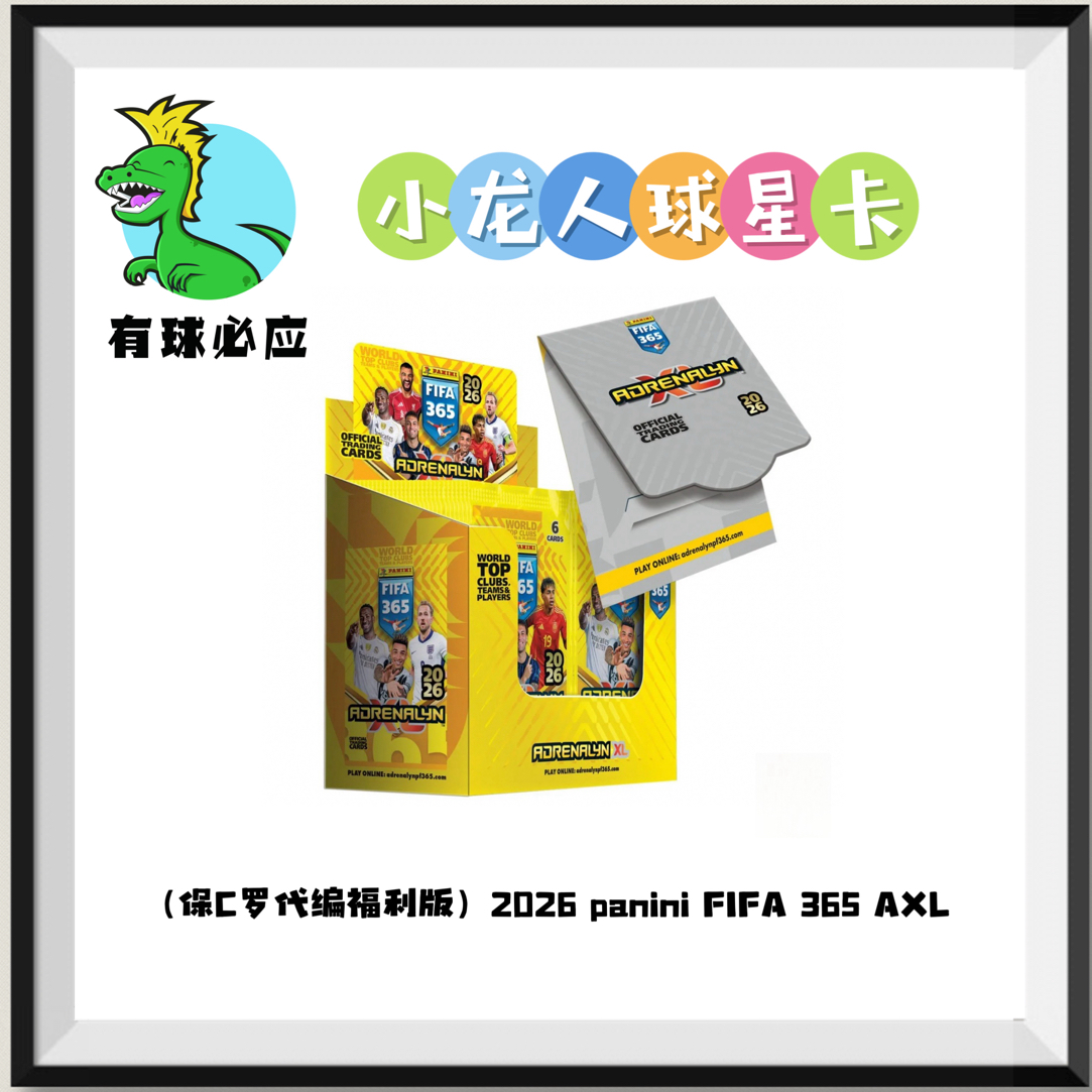 【小龙人】（保C罗代编福利版）2026 panini FIFA365 AXL 盲盒 球星卡