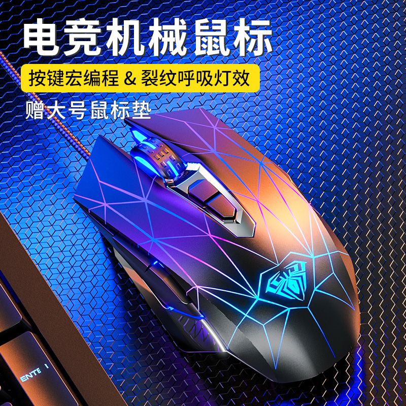 S50电竞游戏鼠标裂纹发光有线可宏编程笔记本台式电脑