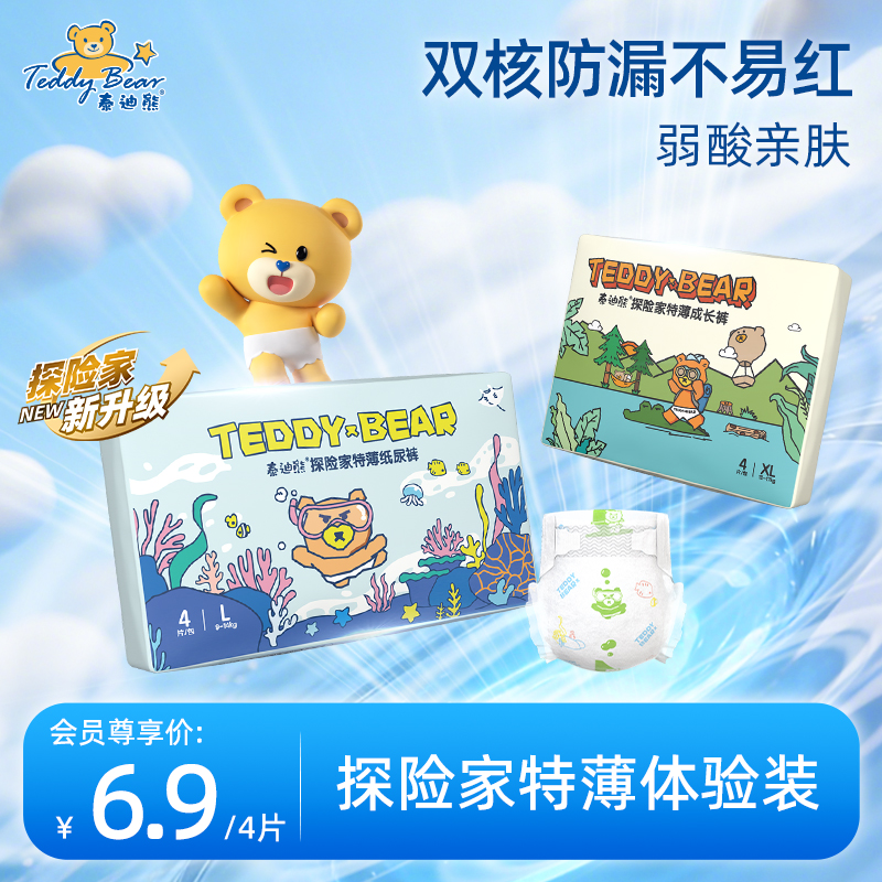 泰迪熊探险家夏日超薄透气NB/S/M码纸尿裤L-4XL码成长裤4片试用装