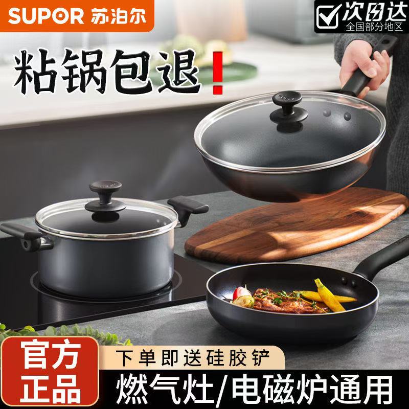 苏泊尔锅具套装全套家用煎锅炒锅厨房不粘锅三件套燃气电磁炉专用