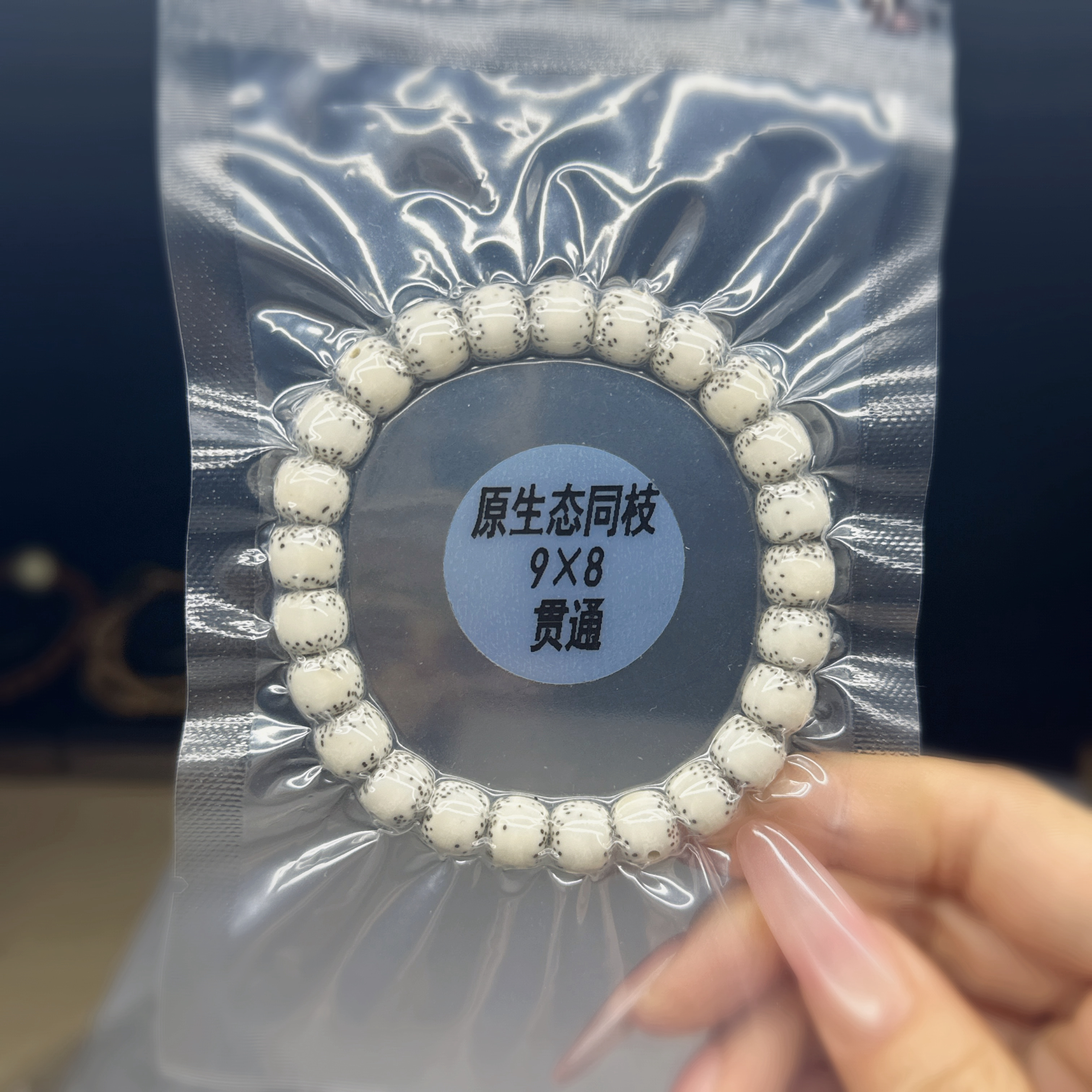 原生态海南料星月菩提9*8带月贯通毕业级无烟花牛毛星