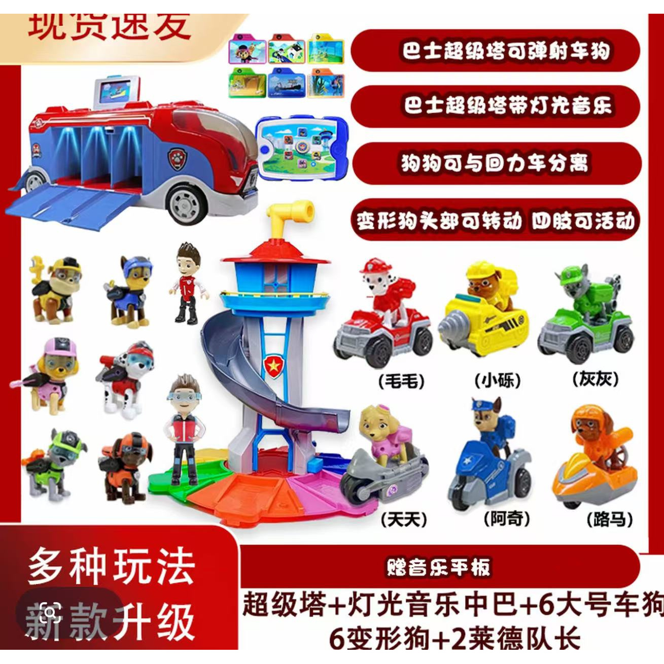 超级S大套装）汪汪狗超级总部瞭望塔巡逻救援队惯性灯光音乐大巴车