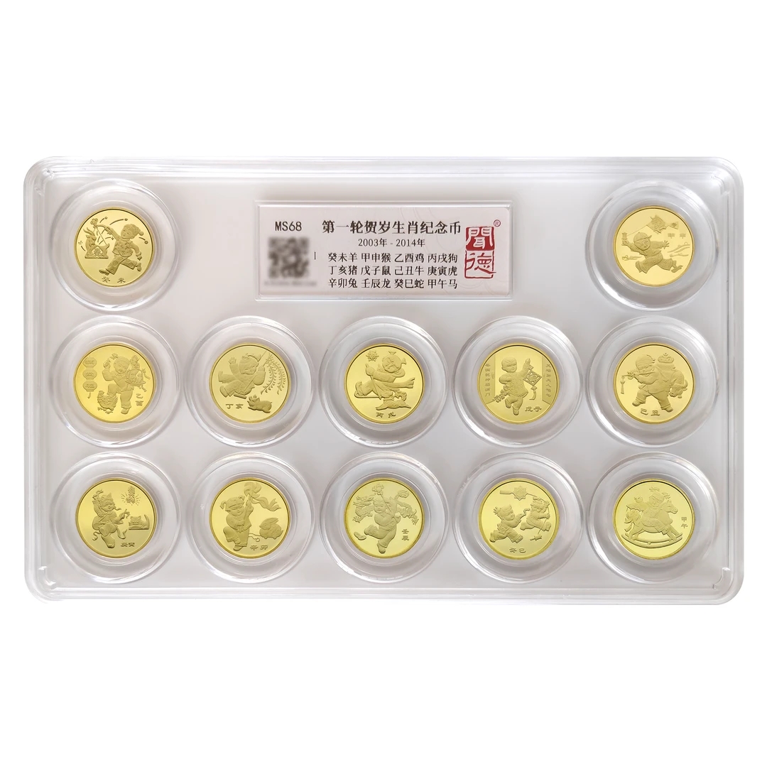 法定货币闻德-评级套盒-第一轮贺岁生肖-12枚 MS68