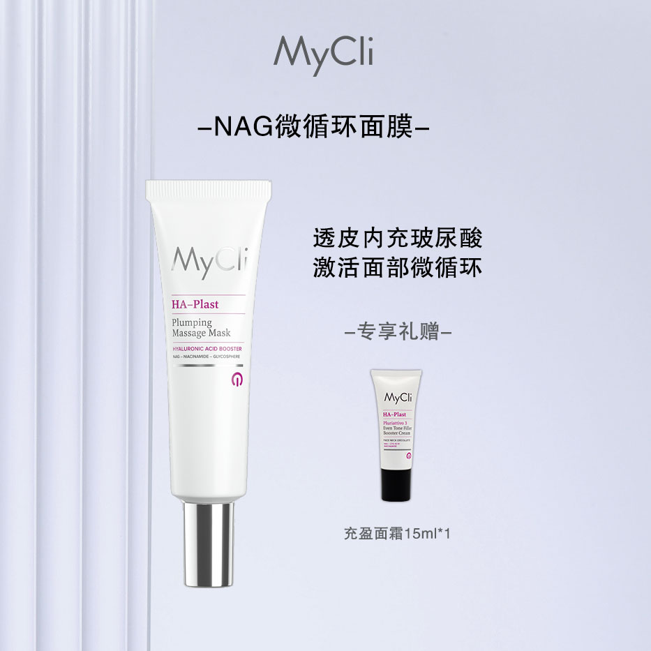 MyCli麦可莉NAG微循环面膜50ml