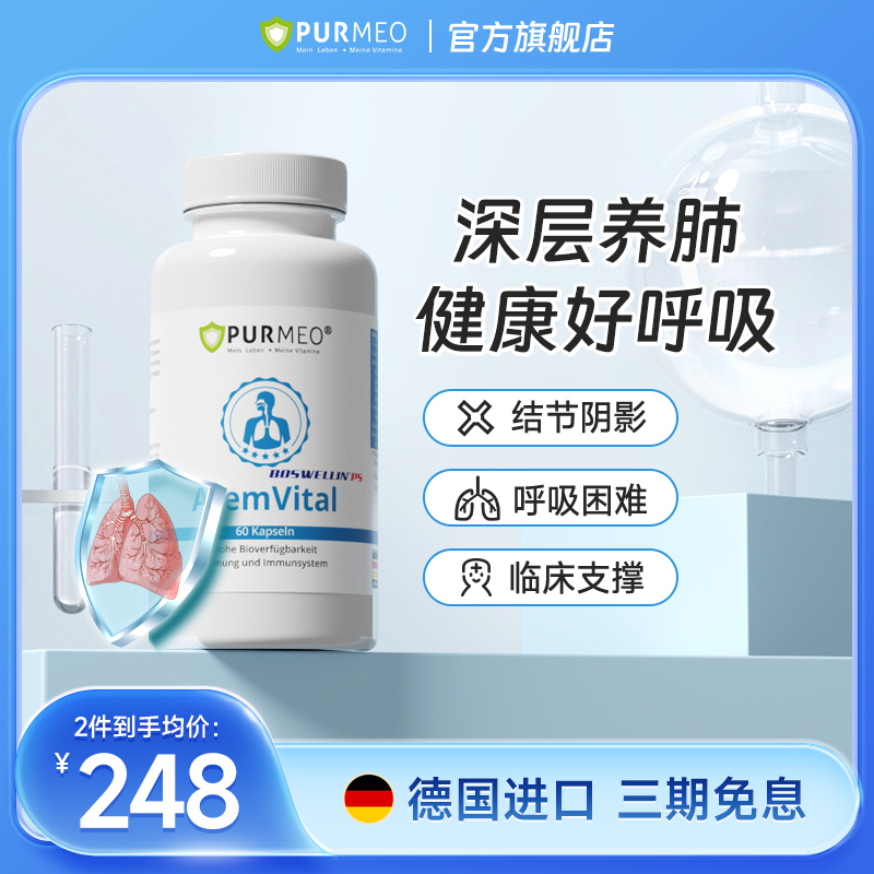 德国帕米奥养肺清肺胶囊呼吸道保养化痰平缓痛复合槲皮素60粒/瓶