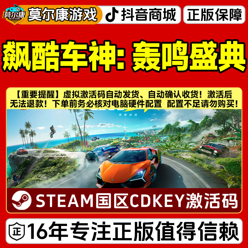 【育碧专场】Steam游戏 飙酷车神：轰鸣盛典 国区正版CDKey激活码