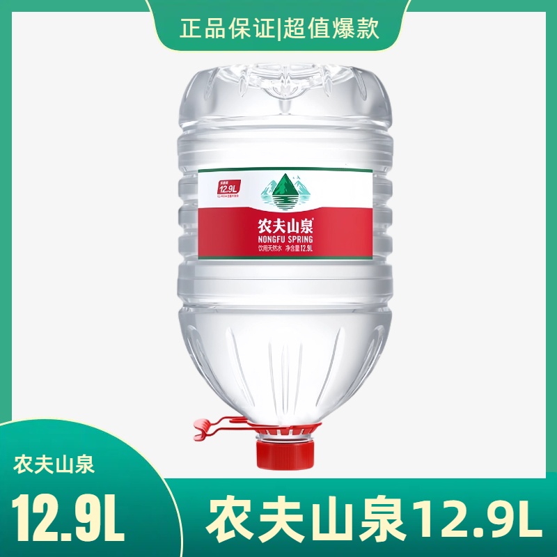 农夫山泉12.9L【不回收空桶，大容量更实惠】