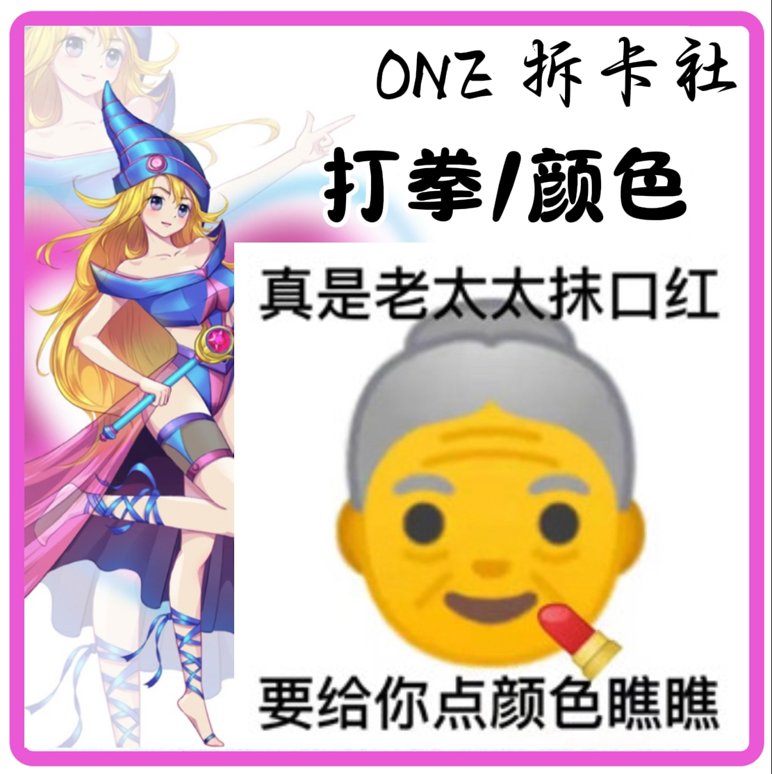 【ONE】游戏王 1108 颜色/1301 打拳 散包玩法（盲盒）