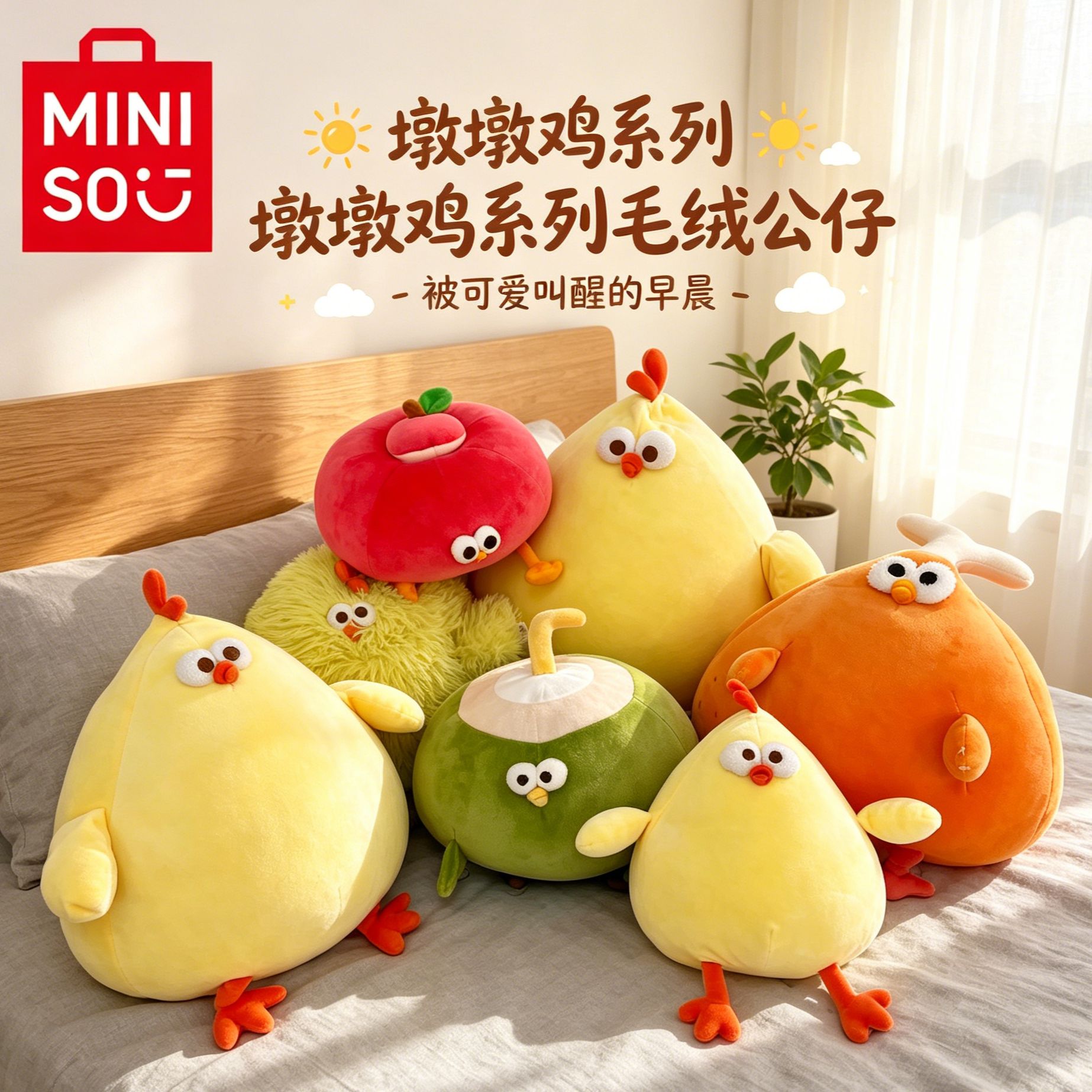 【生日礼物】名创优品dundun墩墩鸡玩偶毛绒公仔可爱睡觉抱枕送女生