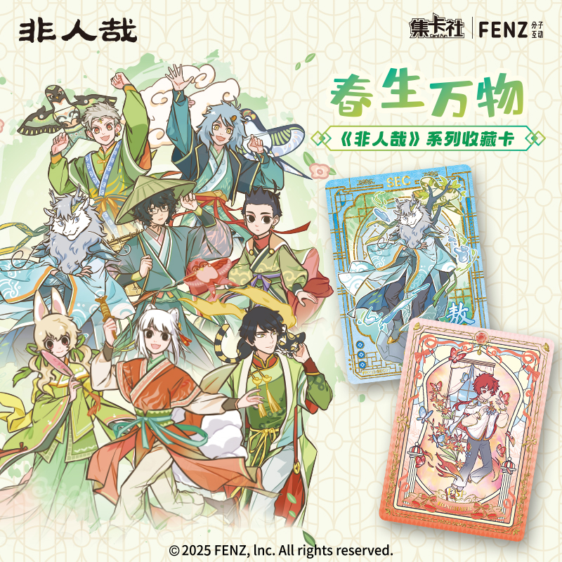 【平拆】集卡社非人哉系列收藏卡第二弹春生万物卡牌盲盒【代拆】