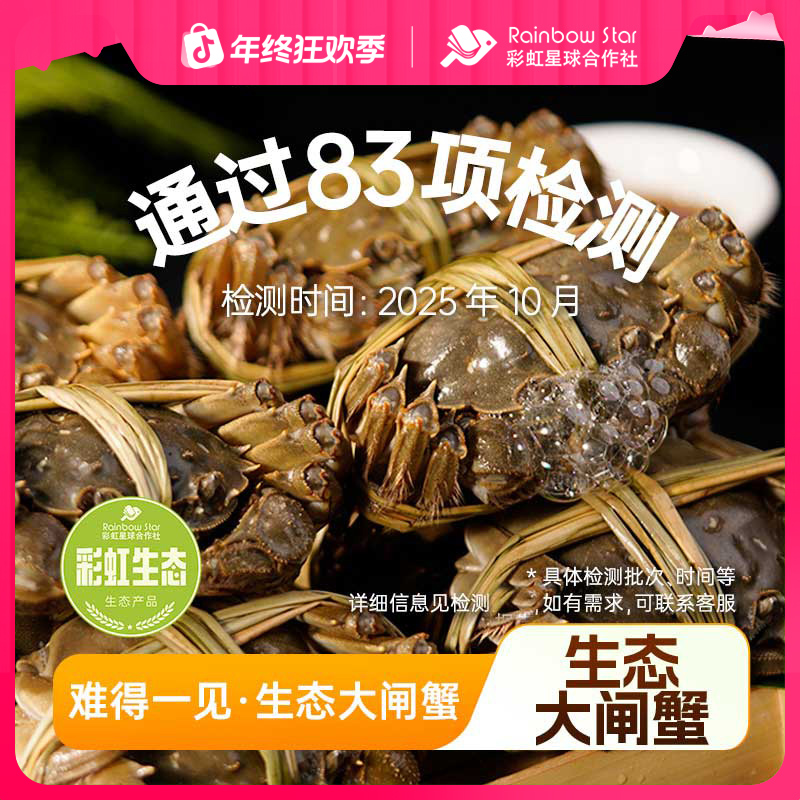 【活蟹】彩虹生态大闸蟹公蟹4只（3.8~4.0两）母蟹4只（2.8~3.0两/只）