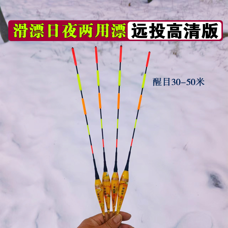 （小付新款）日夜两用加粗尾路滑浮漂远投滑漂高清看漂咬钩变色浮漂