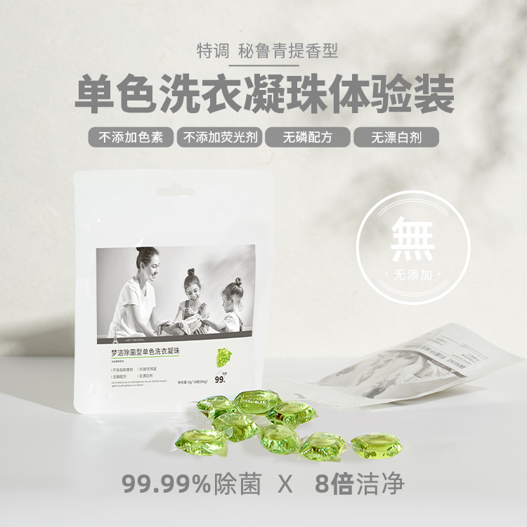 ID 单腔洗衣凝 秘鲁青提