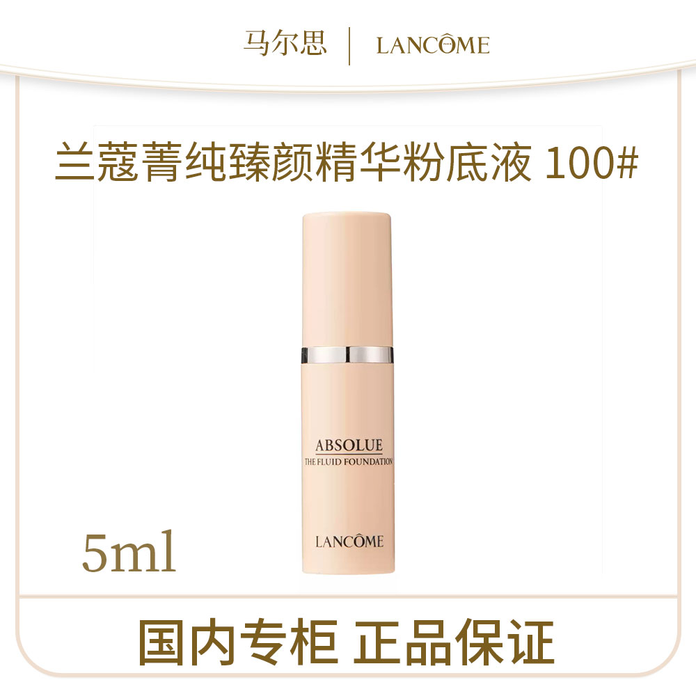 兰蔻菁纯臻颜精华粉底液 100#5ml