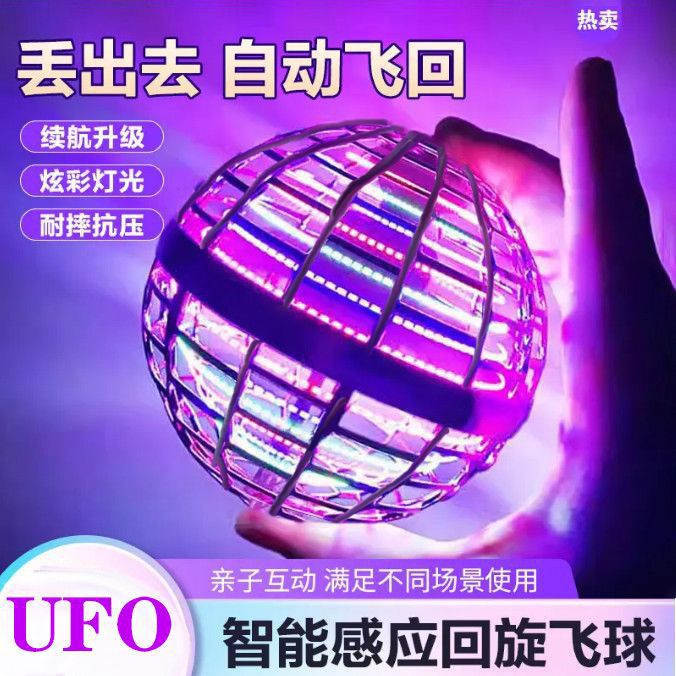 悬浮回旋球 智能感应悬浮回旋球发光陀螺飞行球男女儿商品图