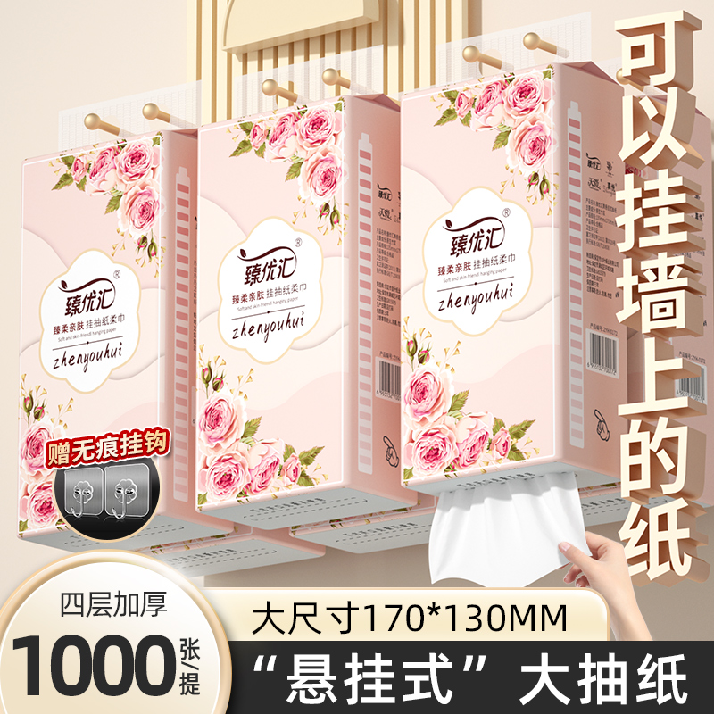 【起店、物流分专用】1000张悬挂式抽纸家用卫生纸原生木浆餐巾纸