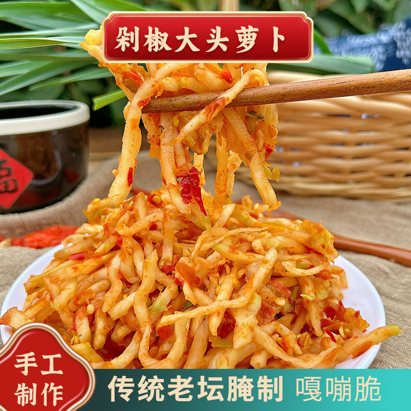 【南县老味道 】大头萝卜丝农家剁椒大头菜乡里坛子菜坛子坨坨菜
