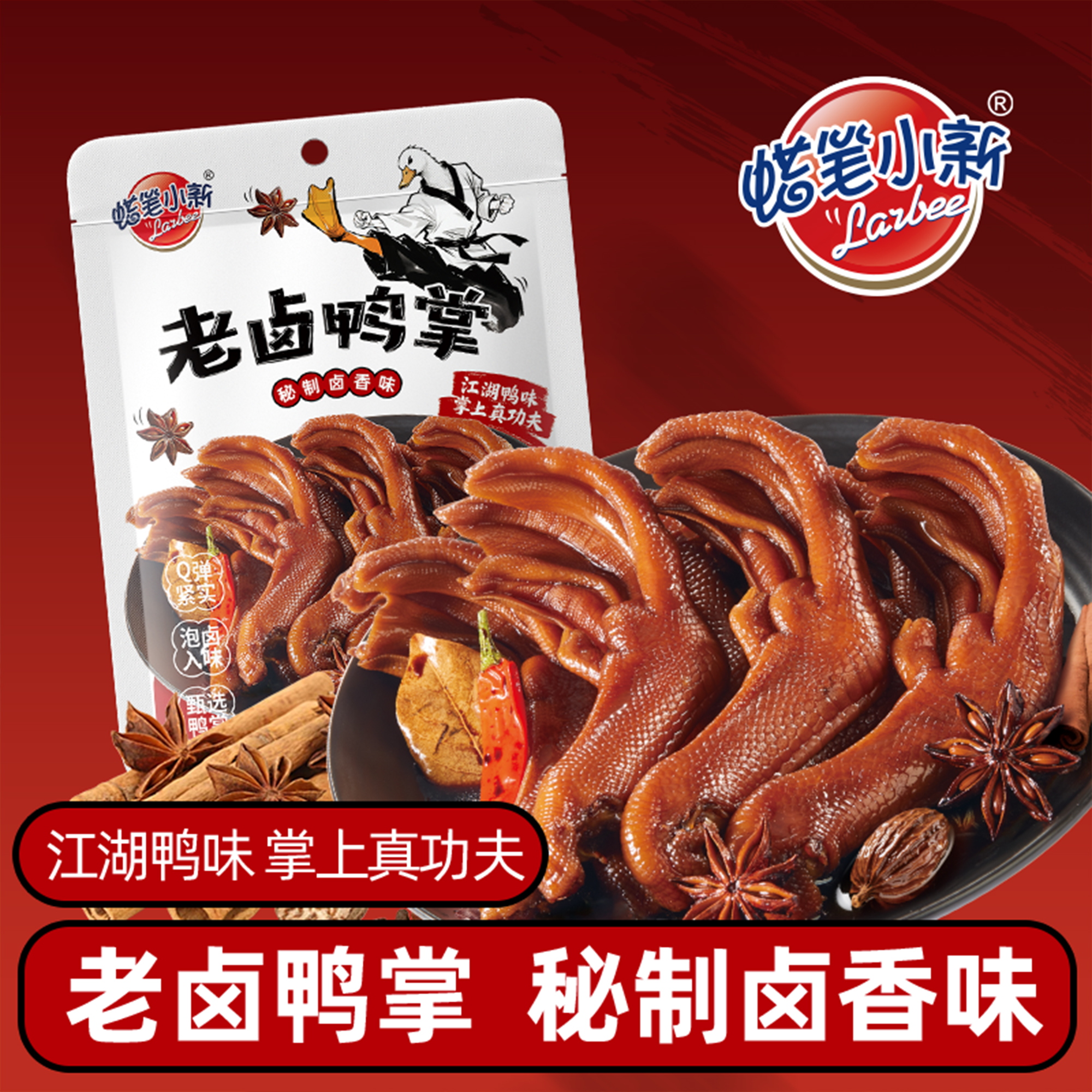 蜡笔小新 老卤鸭爪鸡爪筋秘制卤味熟食下酒菜小吃追剧休闲零食