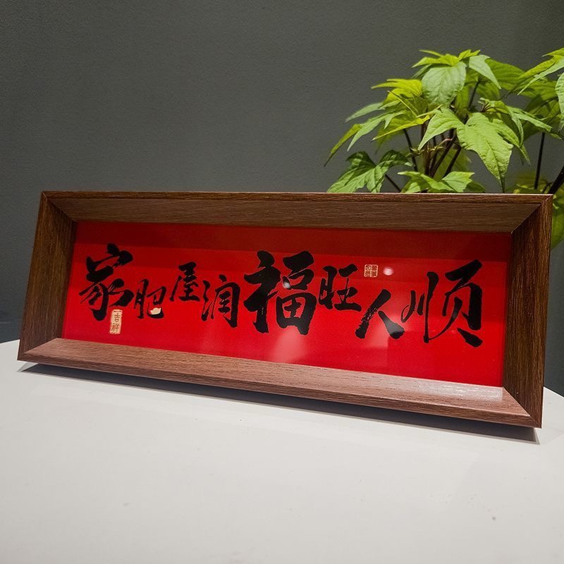 【两个装】中式书法摆件复古相框字画摆台新年装饰画桌面摆件玄关