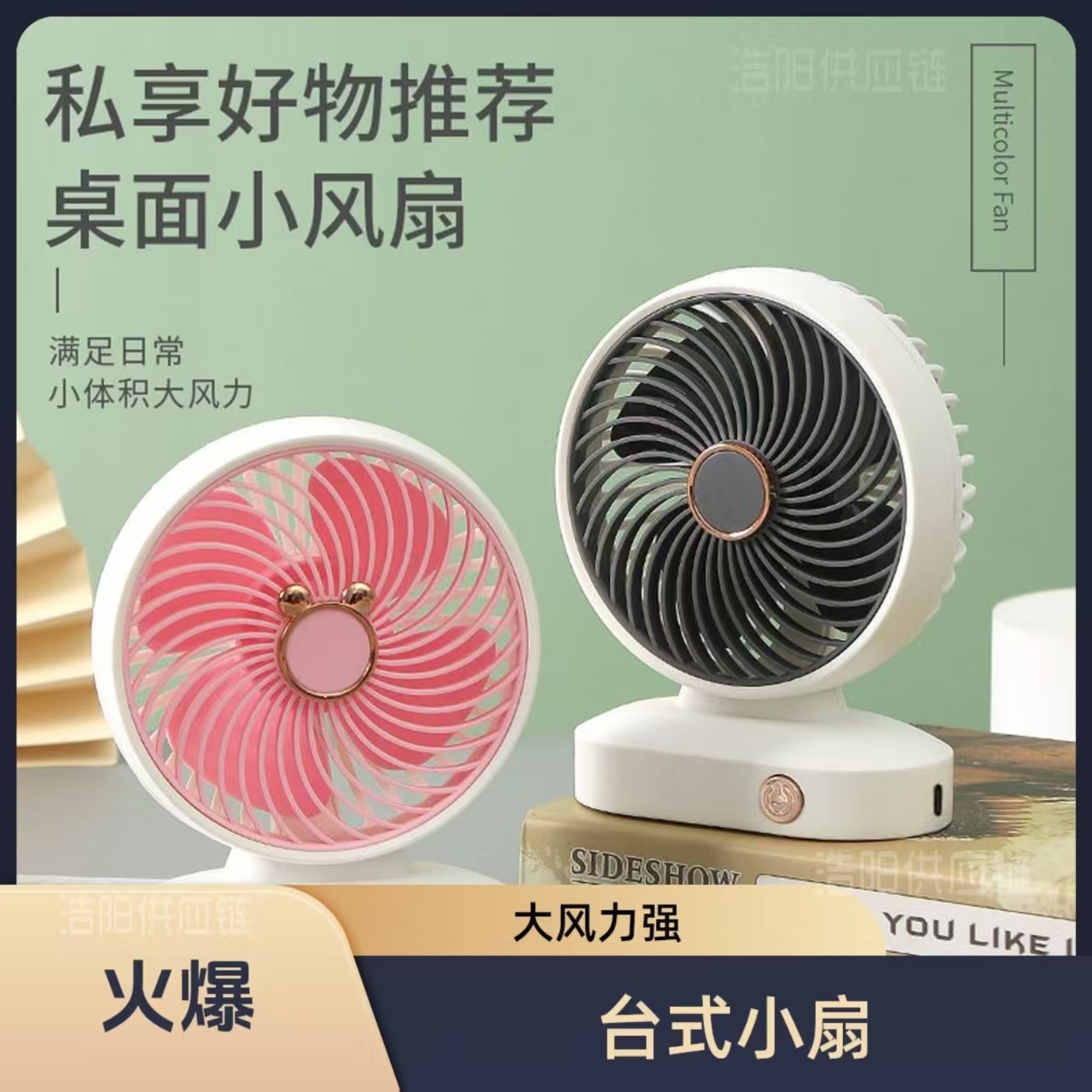 【三档调节大风力】台式小风扇桌面充电迷你宿舍办公室可爱usb电扇