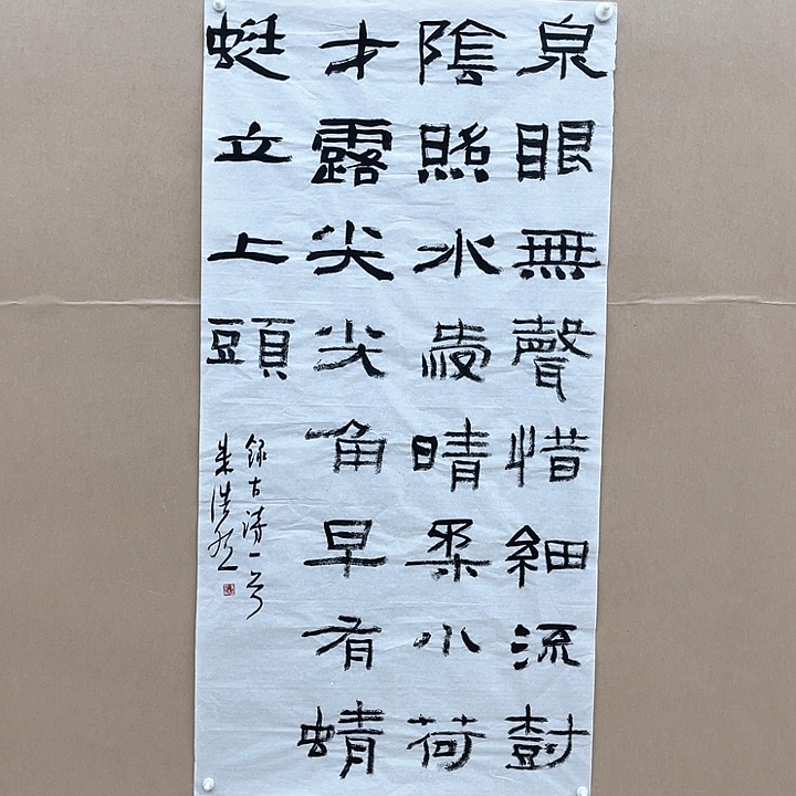 书法朱浩然138*68㎝河南   十三届届双体入  硕S