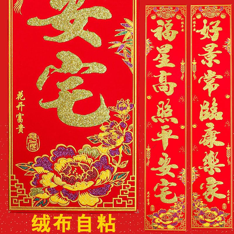 【富贵满堂】2026马年春节高档对联加厚绒布材质防水耐晒农村大门