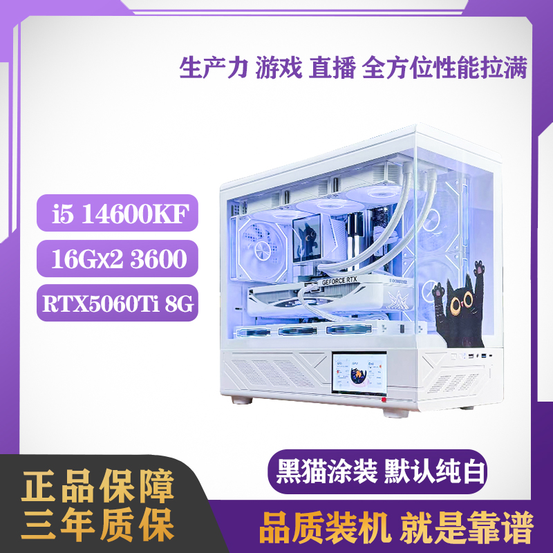 16G×2  14600KF+5060Ti黑猫主题游戏台式高颜值电脑白色diy主机