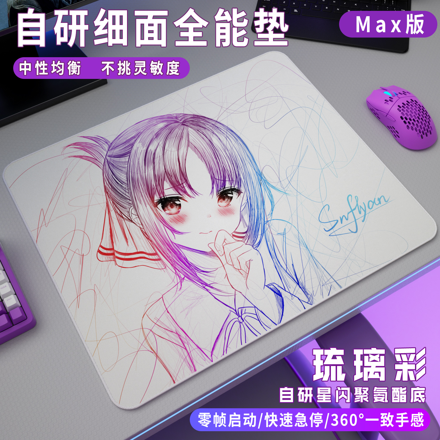 赛飞燕琉璃 二次元线稿电竞鼠标垫聚氨酯底中性细面垫FPS游戏专用