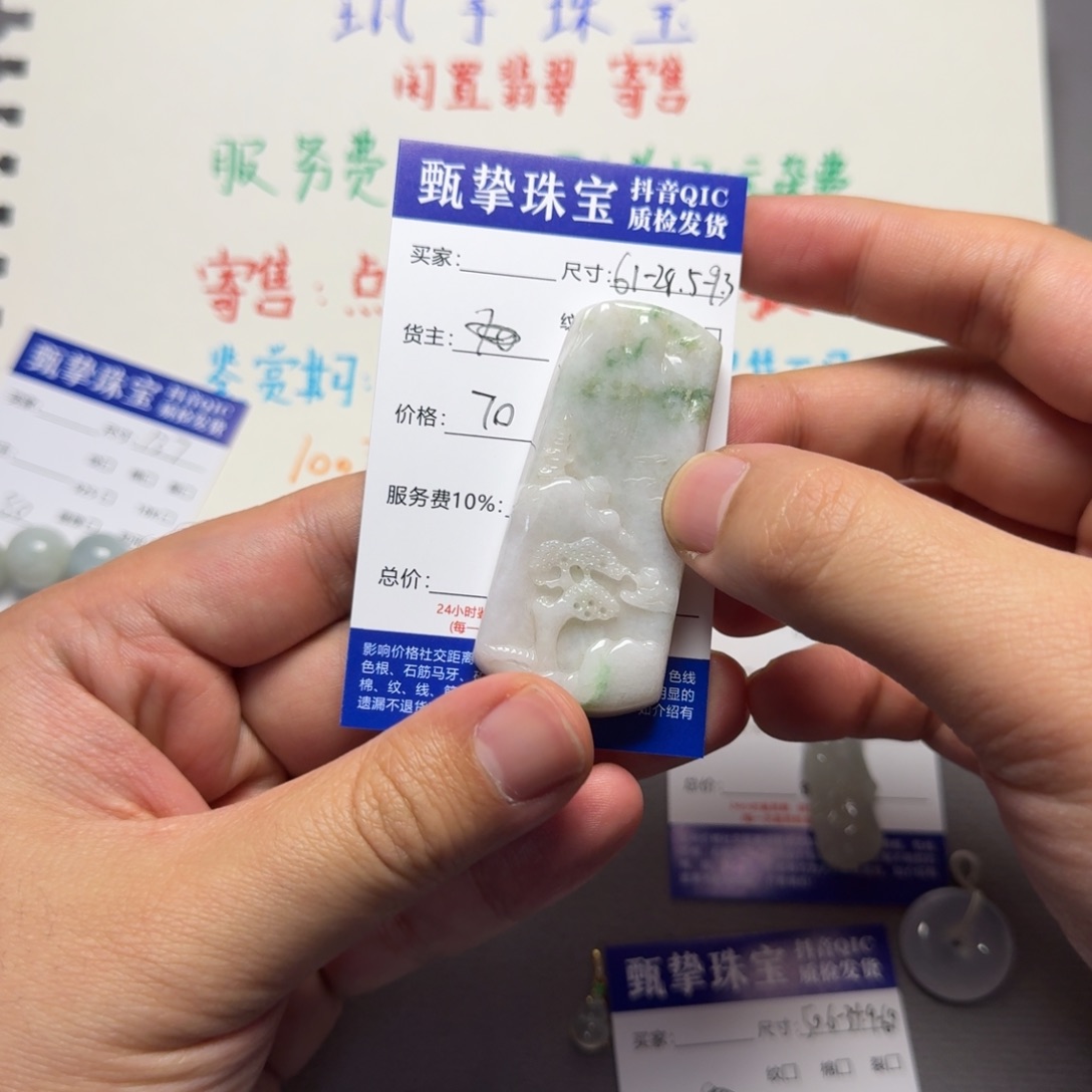 翡翠未镶嵌颈饰山水牌