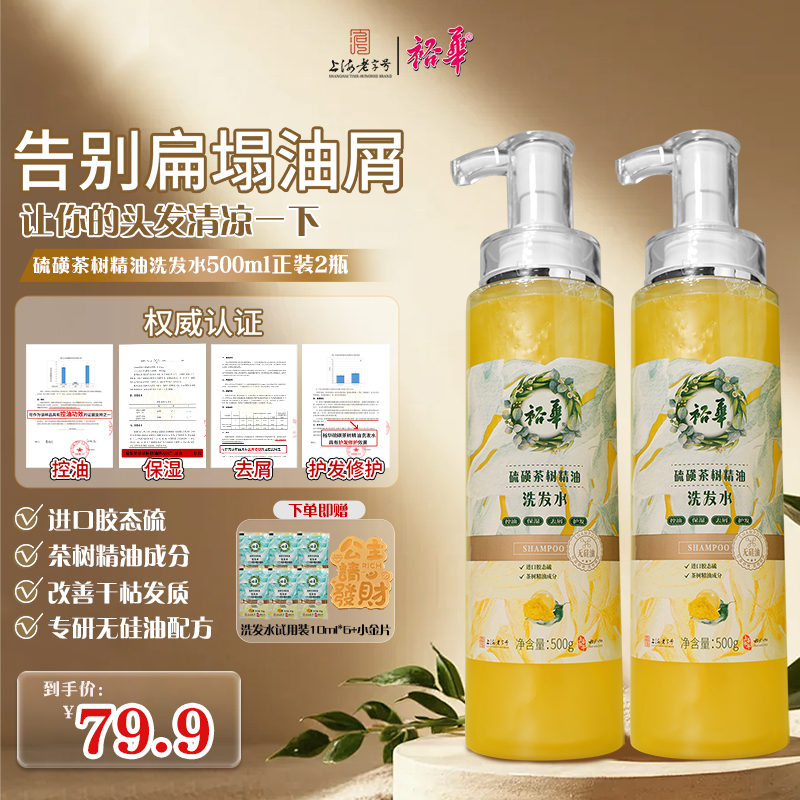 【控油去屑】裕华硫磺洗发水500g*2家用清洁保湿修护柔顺洗护洗发露