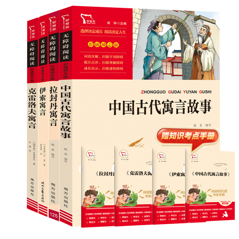 智慧熊励志版名著阅读 一二三四五六年级中外必读套装【新华在线】